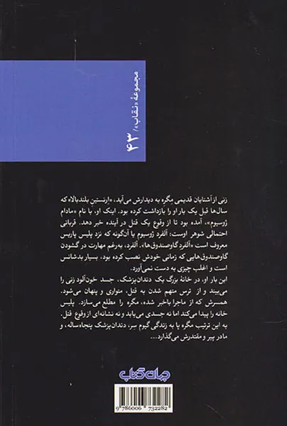 مگره و زن بلند بالا
